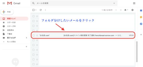 ブラウザでGmailの受信トレイをフォルダ分けする方法3