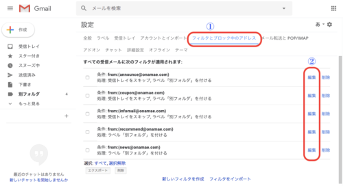 Gmail-フィルターを編集する方法2