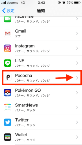 Pococha Live（ポコチャライブ）-スマホのロック画面に表示される通知設定を変更2