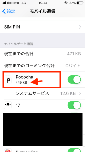 Pococha Live（ポコチャライブ）-アプリ立ち上げ時にかかる通信量2