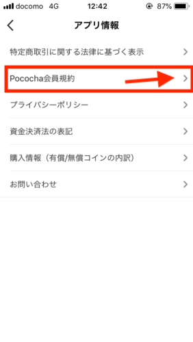 Pococha Live-ポコチャライブ-退会方法#4