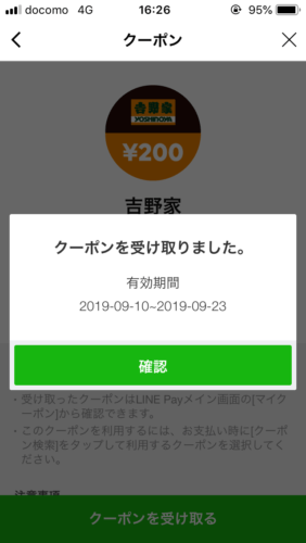 吉野家-LINE Pay支払いで200円引きにする方法#4