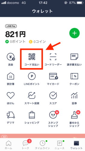 吉野家-LINE Pay支払いで200円引きにする方法#5