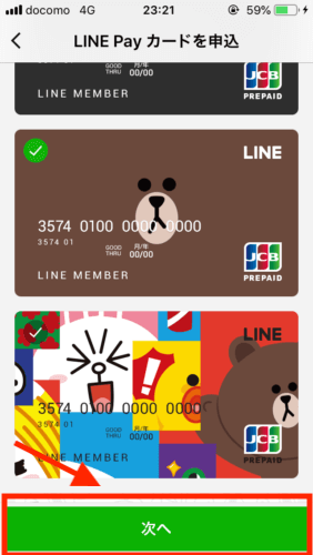 LINEPayカードの作り方#5