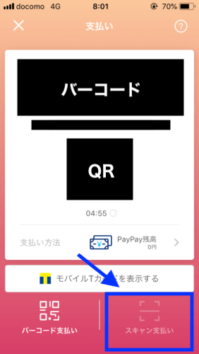 PayPay-ペイペイ-QRコードスキャン支払いの使い方#2